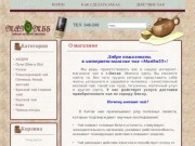 Интернет магазин чая и кофе в Омске - Купить чай с доставкой, купить кофе с доставкой