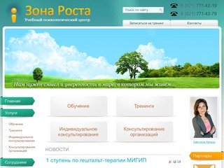 Зона роста. Учебный психологический центр. Санкт-Петербург