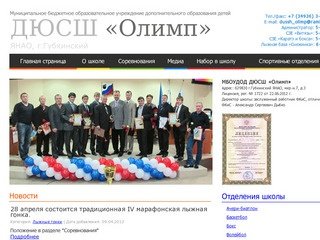 Официальный сайт МБОУДОД ДЮСШ 