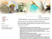 СП Ремстройтепло: Строительство и ремонт дымовых труб и промышленных печей в Челябинске