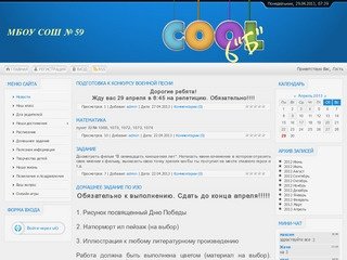 Сайт класса МБОУ СОШ № 59 г. Екатеринбурга - Новости