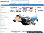 DarRaDar.ru | Интернет магазин видеорегистраторов антирадаров эхолотов