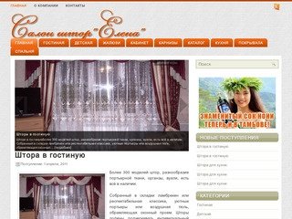 Салон штор "Елена". Купить шторы в Тамбове.