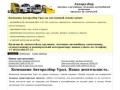Компания Авторазбор Урал - коммерческое предложение! Купля-Продажа грузовиков