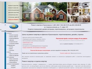 Ремонт отделка квартир в Красноярске