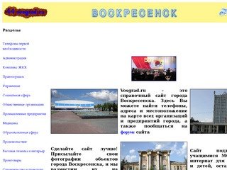 Справочный сайт города Воскресенск Московской области