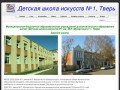 Музыкальная школа №1 г. Тверь - muztver.ru
