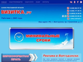 Реклама в Волгодонске.