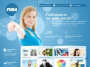 Fora Studio — разработка сайтов в Челябинске