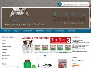 Интернет-магазин зоотоваров в Запорожье "Зоофренд"