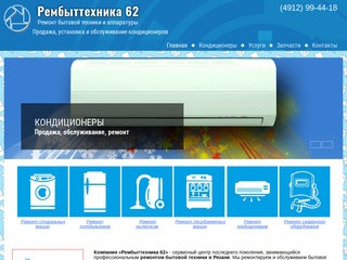 Сервисный центр Рембыттехника 62 в Рязани. Ремонт бытовой техники
