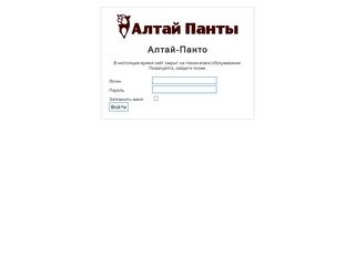 Алтай Панты