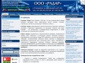 Кабельная продукция, электроматериалы - OOO "Радар" г.Смоленск