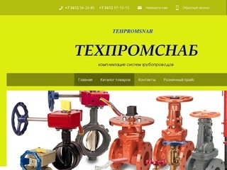 ООО "Техпромснаб" (Ижевск)