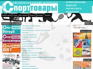 Спортивные товары в Санкт-Петербурге - СпортТовары Санкт-Петербург