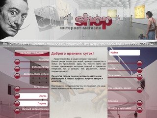 ArtShop - Интернет-магазин искусства. Новосибирск.