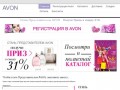 Avon Севастополь - Эйвон Севастополь. Регистрация бесплатно. Стать Представителем Avon/