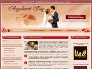 Свадьба в Тюмени- Свадебный гид: все для организации свадьбы в Тюмени! Свадьба Тюмень