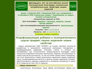 ЗАО АЛЛИЛ. О компании. Новые прогрессивные технологии получения модифицированных полиуретанов