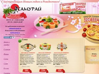 САМУРАЙ - Доставка суши, заказ и доставка пиццы, роллов в Екатеринбурге