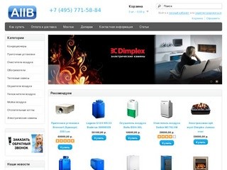 Интернет магазин AllB: выбрать и купить климатическую технику и электронику в Москве с доставкой.