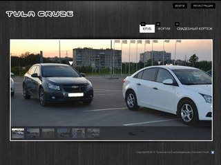 Тульский клуб автовладельцев Chevrolet Cruze