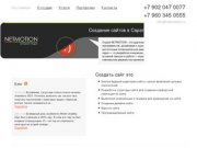 Интернет-студия NETMOTION: Создание сайтов в Саратове
