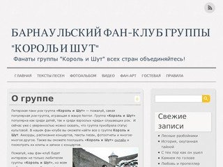 О группе | Барнаульский фан-клуб группы 