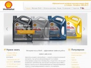 Официальный интернет-магазин масел Shell в Самаре