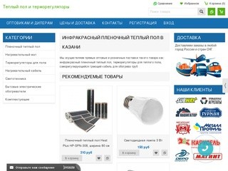 Инфракрасный пленочный теплый пол