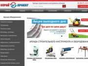 СтройПрокат - Аренда строительного инструмента в Казани