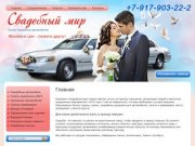 Прокат свадебных автомобилей в Нижнекамске, Набережные челны, Альметьевск, Заинск и Елабуга