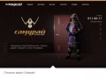 Двери Самурай - официальный сайт производителя