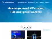 СибАкадемСофт | Мы делаем Сибирь мировым центром компетенции в области ИТ и инноваций.