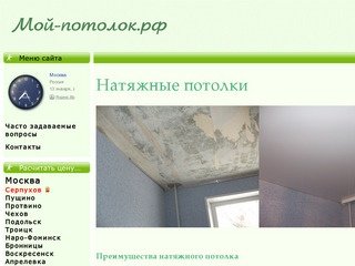 Натяжные потолки