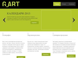 Цифровая типография G.ART | Дизайн, полиграфия, наружная реклама, сувенирка в Гатчине