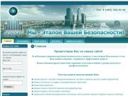 Etalonbezopasnosti.ru ЧОО Эталон Безопасности