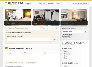 Все гостиницы Екатеринбурга: 60 отелей, цена от 330/сут