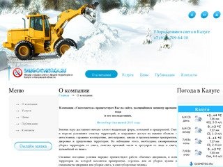 Снегоочистка.РУ - уборка и вывоз снега в Калуге