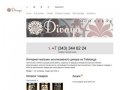 Магазин декора | Divaya.ru