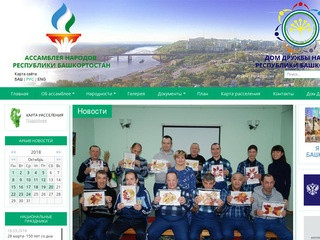 Ассамблея народов | Дом дружбы народов Республики Башкортостан