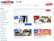 Скидки и распродажи Архангельска от BEINSALE.RU