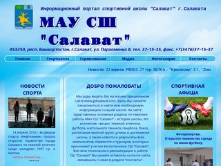 Чемпионат | Башкортостан | Gsksalavat