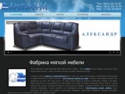 Мягкая мебель в Санкт-Петербурге от производителя; продажа и производство мягкой мебели