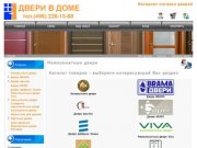 Межкомнатные двери - интернет-магазин дверей, продажа российских межкомнатных дверей в Москве