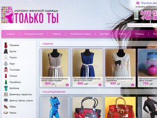 Интернет-магазин одежды в Нижнем Новгороде
