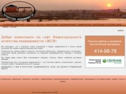 АН ЖСВ - Недвижимость в Нижнем Новгороде