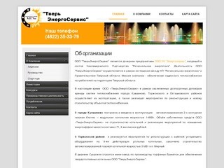 Тверь ЭнергоСервис