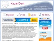 Стоматологическая клиника – платная стоматология в Казани: лечение зубов