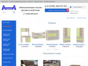 Много мебели по доступным ценам в Екатеринбурге - купить в интернет-магазин мебели Аватара